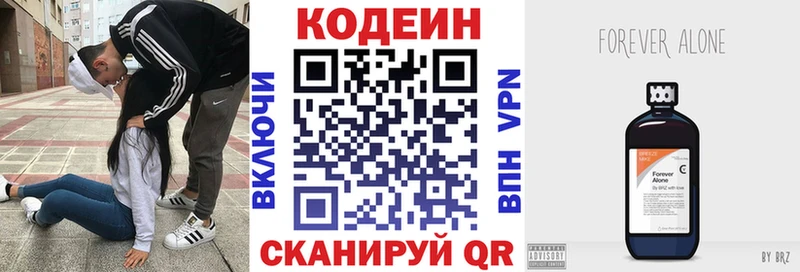 Codein напиток Lean (лин)  Лесосибирск 